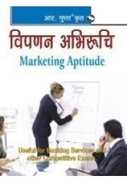 Marketing Aptitude (Hindi)